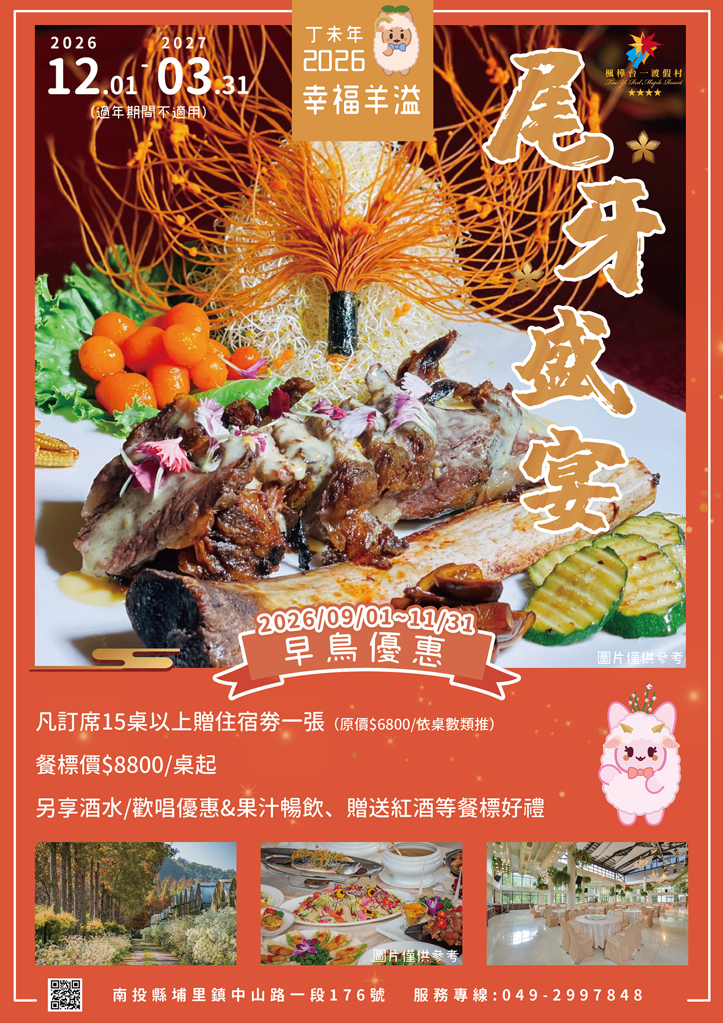 2026尾牙春酒宣傳&菜單_工作區域 1